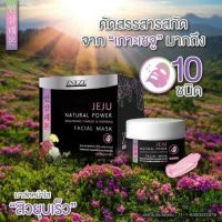 มาส์กโคลนลดสิว  เจ้หนึ่งบางปู JEJU NATURAL POWER FACIAL MASK