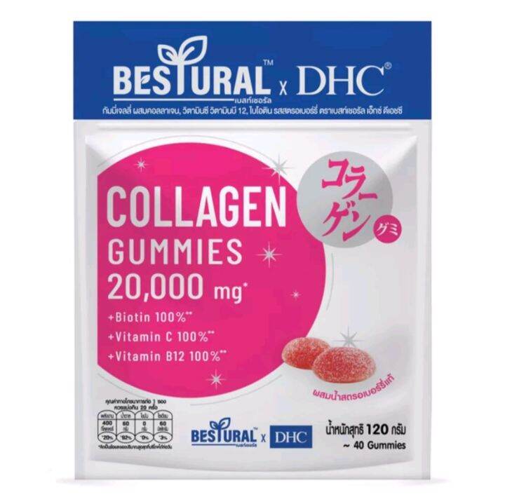 ดีเอชซี-คอลลาเจน-กัมมี่-แบบเคี้ยว-bestural-x-dhc-collagen-gummy-ซองบรรจุ-40-เม็ด