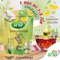 โฉมใหม่ ชามาลี สูตรผงชงผสมน้ำ มาลี สมุนไพรไทย ชนิดชงดื่ม 150g.