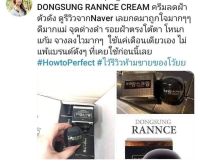 ครีมทาแก้ฝ้าและลดรอยฝ้า จุดด่างดำ  DONGSUNG RANNCE CREAM สูตร original  70 กรัม