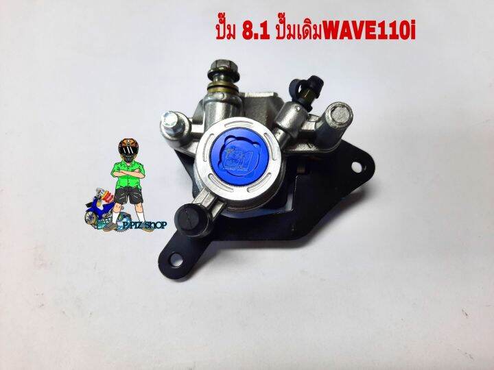 ปั๊มโลโก้-8-1-ปั๊มเดิมwave110i-ขาจับปั๊ม-ครบชุดปั๊ม