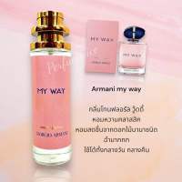 น้ำหอม My Way 35ml