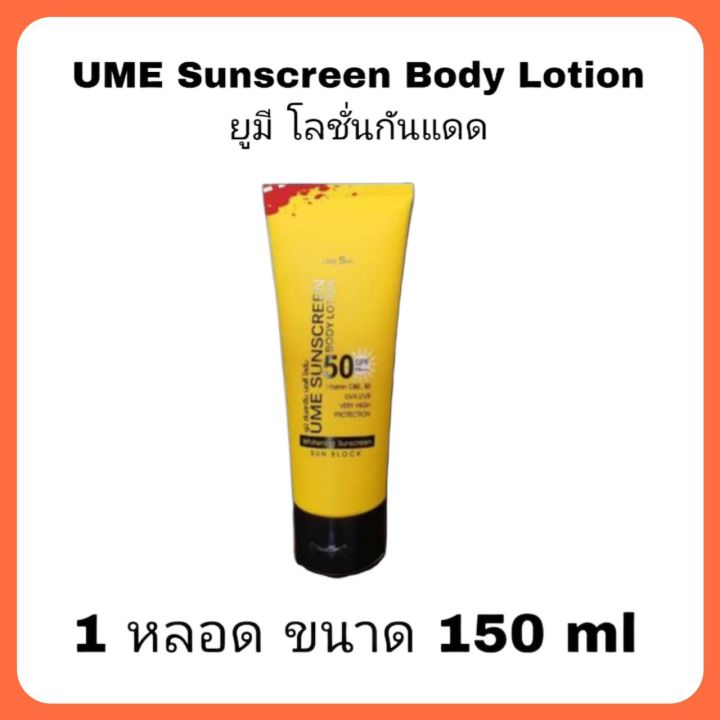 Ume sunscreen body lotion กันแดด 1 หลอด ปริมาณ 150 มล.