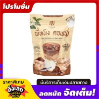 พี่หนิง P NING COFFEE พี่หนิง คอฟฟี่ กาแฟพี่หนิง P NING Brand 10 ซอง (1ห่อ)