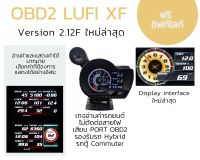 OBD2 LUFI XF เกจวัดความร้อนรถยนต์ อ่านค่ารถยนต์ ลบโค้ด ตั้งเสียงเตือน ไม่ตัดต่อสายไฟ เสียบ OBD2