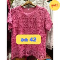 ?️เสื้อลูกไม้ไซส์ใหญ่ ลายสวย ผ้านิ่ม มีซับใน อก 38-42 ใส่ได้จ้า เสื้อสาวอวบ เสื้อคุณแม่?️