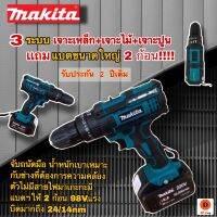 สว่านเเบตไร้สาย  MAKITA 220V ระบบ เจาะเหล็ก เจาะไม้ เจาะปูน ขันน็อตสกรู พร้อมอุปกรณ์แบต 2 ก้อนพร้อมแท่นชาร์จ  จับถนัดมือ น้ำหนักเบาเหมาะมือ