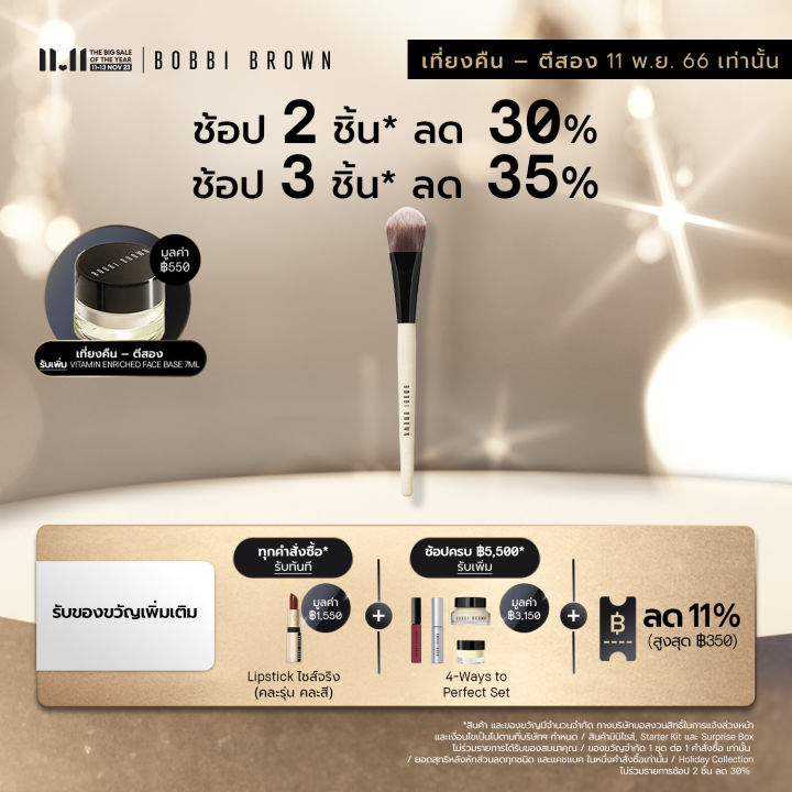 bobbi-brown-foundation-brush