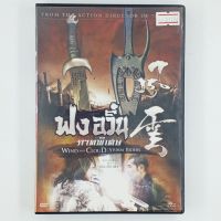 [01124] Wind and Cloud : The Storm Riders ฟงอวิ๋น ภาคพิเศษ (DVD)(USED) ซีดี ดีวีดี สื่อบันเทิงหนังและเพลง มือสอง !!