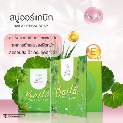 สบู่สมุนไพรใบล่า DAIME BAILA SOA  ก้อนใหญ่ 80 กรัม