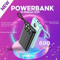 [ส่งฟรี] แบตเตอรี่สำรอง Power Bank 10000mAh (รุ่น E10) - Alphax (รับประกันศูนย์ Remax Thailand 1 ปี)