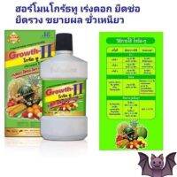 Growth-2  ฮอร์โมนโกรท-2 ขนาด1000cc เก็บปลายทางส่งฟรี