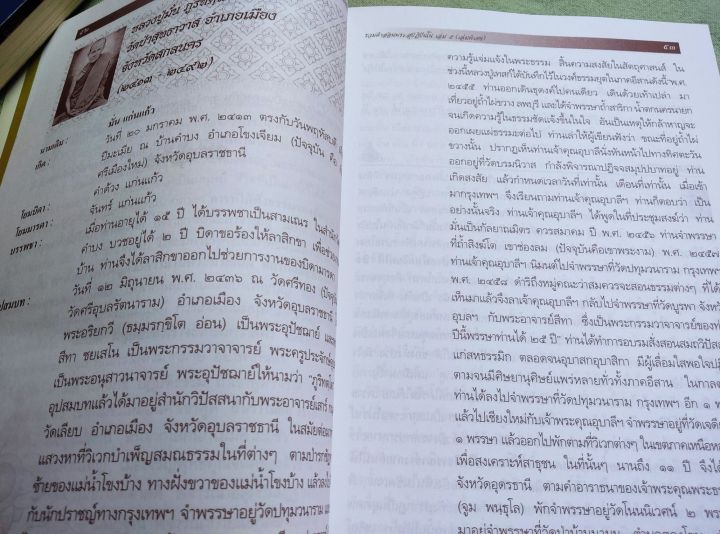 รวมคำสอน-พระสุปฏิปันโน-เล่ม-5-รวม-50-รูป-ประวัติ-ธรรมเทศนา-เล่มใหญ่-พิมพ์-2547-หนา-304-หน้า