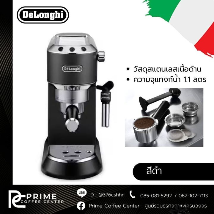 delonghi-ec685-เครื่องชงกาแฟสดเอสเพรสโซ-delonghi-dedica-รุ่น-ec685-m