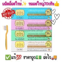 ของแท้? Tepthai เทพไทย ยาสีฟันสมุนไพรสูตรเข้มข้น หลอดใหญ่ 70g. 4รส