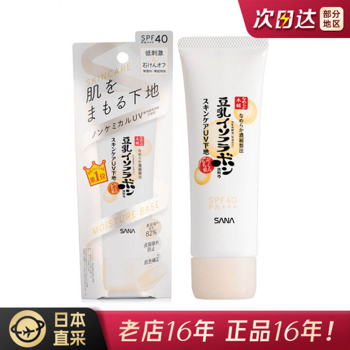 Japan SANA Sana Soy Milk Physical Sunscreen Isolation Lotion Color