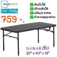 ⚡️ลดทันที 25.-⚡️ โต๊ะพกพา โต๊ะพับได้ (MAINSTAYS) 20”x40”x18” โต๊ะปาร์ตี้ โต๊ะตั้งแคมป์ Folding Table, Party Table, Camping Table