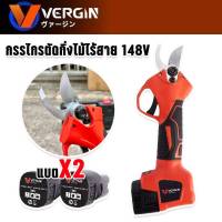 VERGIN กรรไกรตัดกิ่งไร้สายเอนกประสงค์ 148vพร้อมแบตเตอรี่  2 ก้อน (Brushless Motor)