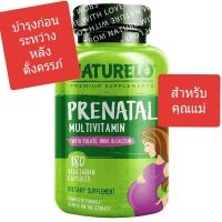 ?พร้อมส่ง วิตามินบำรุงก่อน/ระหว่าง/หลังตั้งครรภ์ Premium Prenatal นำเข้าจากสหรัฐอเมริกา ของแท้ 100%  180 แคปซูล