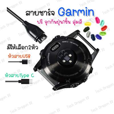 [ส่งไวร้านไทย] สายชาร์จ Garmin forerunner 955 945 255 245 55 45 fenix 7 7S 6 6S 6X 5 5S 5X Instinct 2 Vivoactive 3 4 Venu Sq 2 กามิน