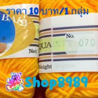 ไหมพรมเส้นเล็ก VSC Baby ขนาด 4 Ply สีเหลืองทอง (เบอร์070)