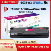 ตลับหมึกพร้อมชิป108W ตลับหมึก138 W สำหรับ HP 136a /nw W /a P /pnw ตลับหมึกพิมพ์ MFP W แบบใหม่