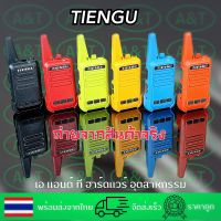 เครื่องรับส่งวิทยุTIENGU(UHF)ระยะใกล้