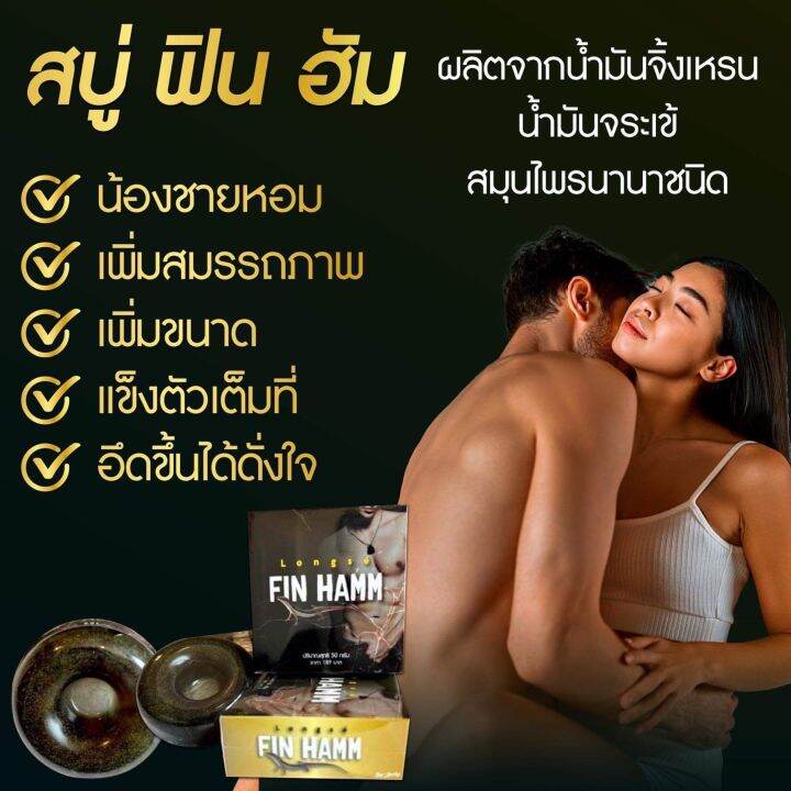 สบู่ฟินฮัม-finhamm-สบู่สมุนไพรอัพน้อง-ยิ่งฟอกฟองยิ่งเยอะ-ยิ่งถูยิ่งฟิน-ยิ่งนวดยิ่งใหญ่-ก้อนนี้ก้อนเดียวตอบโจทย์-โดนใจ-ขนาด-50-กรัม-ราคาโรงงานช่วงจัดโปรโมชั่น-รีบด่วน