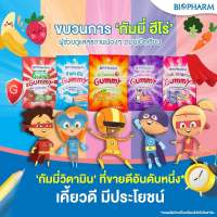 Biopharm gummy กัมมี่ เคี้ยวดีมีประโยชน์ มี 5 รสชาติให้เลือก