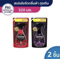 (ซื้อ1ฟรี1) Buy1 get1 (ใหม่)Downy ดาวน์นี่ ผลิตภัณฑ์สเปรย์ฉีดผ้าหอม ขจัดกลิ่นผ้า ถุงเติม 320 มล x2 ขวด Downy Fabric Spray Refill Pouch 320 ml x2