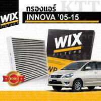 ⬜ ไส้กรองแอร์ แบบคาร์บอน INNOVA 2.5 2.0 Toyota KUN TGN ป้องกันกลิ่น pm2.5 [WP9291] โตโยต้า อินโนวา อินโนว่า 8713950100