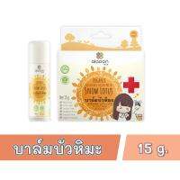 ai+Aoon บาล์มบัวหิมะ (Snow Lotus Balm) 15 g