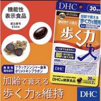 ของแท้ 100% ค่ะ DHC Walking Power 30วัน (60เม็ด) บำรุงขาให้แข็งแรง เพิ่มความสามารถในการเดินให้ดีขึ้น