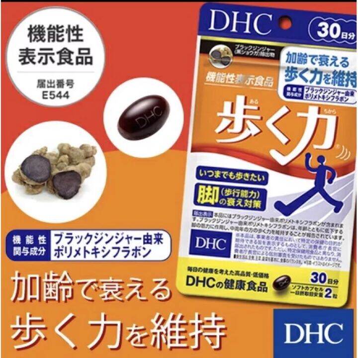 ของแท้-100-ค่ะ-dhc-walking-power-30วัน-60เม็ด-บำรุงขาให้แข็งแรง-เพิ่มความสามารถในการเดินให้ดีขึ้น