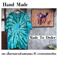 เสื้อมัดย้อม สีไม่ตก! มี L-5XL งาน HAND MADE ทำเองทุกตัว ผ้าCOTTON 100%