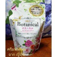 ครีมนวดผม Winz Botanical สารสกัด​จาก​พฤกษา 15 ชนิด จากญี่ปุ่น