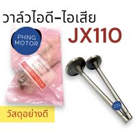 ยกคู่?วาล์วไอดี-ไอเสีย วัสดุอย่างดี‼️ JX110 วาล์วไอดี วาล์วไอเสีย