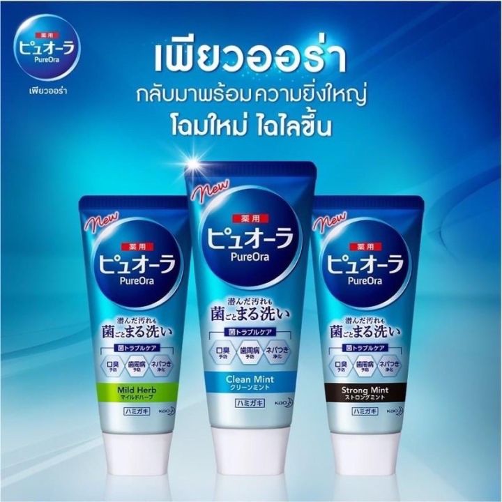 ยาสีฟัน-pure-ora-เพียวออร่า-kao-ล็อตใหม่-ยาสีฟัน-ญี่ปุ่น-115g