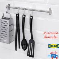 IKEA ราวแขวนติดผนังครัว ที่แขวนของในครัว ราวติดผนัง สแตนเลสสตีลแท้ ขนาด 40,56ซม. (สกรูแยกจำหน่าย) มั่นใจสินค้าคุณภาพจากอีเกียRail, hook, stainless steel