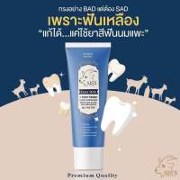 พร้อมส่ง?ยาสีฟันนมแพะ? ยาสีฟันsis ยาสีฟันแก้มบุ๋ม มีฟลูออไรด์ ฟันขาว