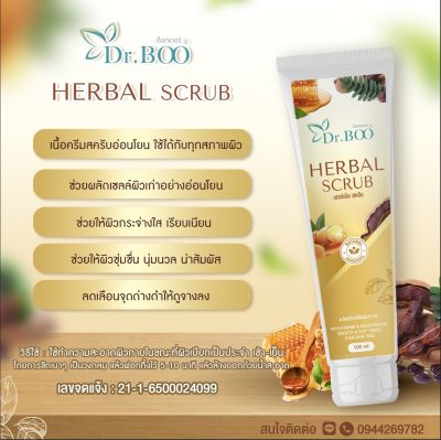 Dr.BOO Herbal Scrub สครับสมุนไพรไทย ซื้อ 3 แถม 1