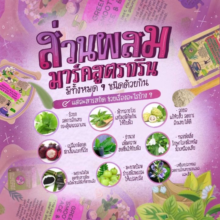 ผงพอกหน้าสาธิดาเฮิร์บ-smoothie-mask-ผงมาร์คสมุนไพรบำบัดผิวหน้า-มี-2-สูตร-สูตรสำหรับคนเป็นสิว-และสูตรช่วยลดรอย