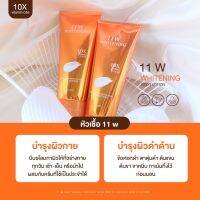 11w น้ำตบผิวขาว ของแท้100%  พร้องส่ง