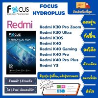 Focus Hydroplus ฟิล์มกันรอยไฮโดรเจลโฟกัส ไฮโดรพลัส พร้อมอุปกรณ์ติดฟิล์ม Redmi K30 Pro Zoom K30 Ultra K30s K40 K40 Gaming K40 Pro K40 Pro Plus Y3 รุ