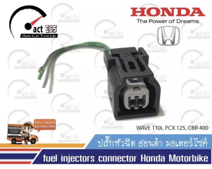 moterbike-injector-wave-110i-pcx-125-cbr-400-scoopy-i-110-ปลั๊กหัวฉีดมอเตอร์ไซค์-พร้อมสายไฟ