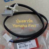 ปุ่มสตาร์ท Yamaha Fino สินค้าคุณภาพใช้ทดแทนของเดิม ? รหัสสินค้า ??W4D0-H3977-00?? พร้อมส่ง ??