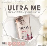 ( มีของแถมทุกออเดอร์ ) ผลิตภัณฑ์ทดแทนมื้ออาหาร UltraMe