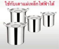 หม้อสตูสเตเลสตราพังพอน