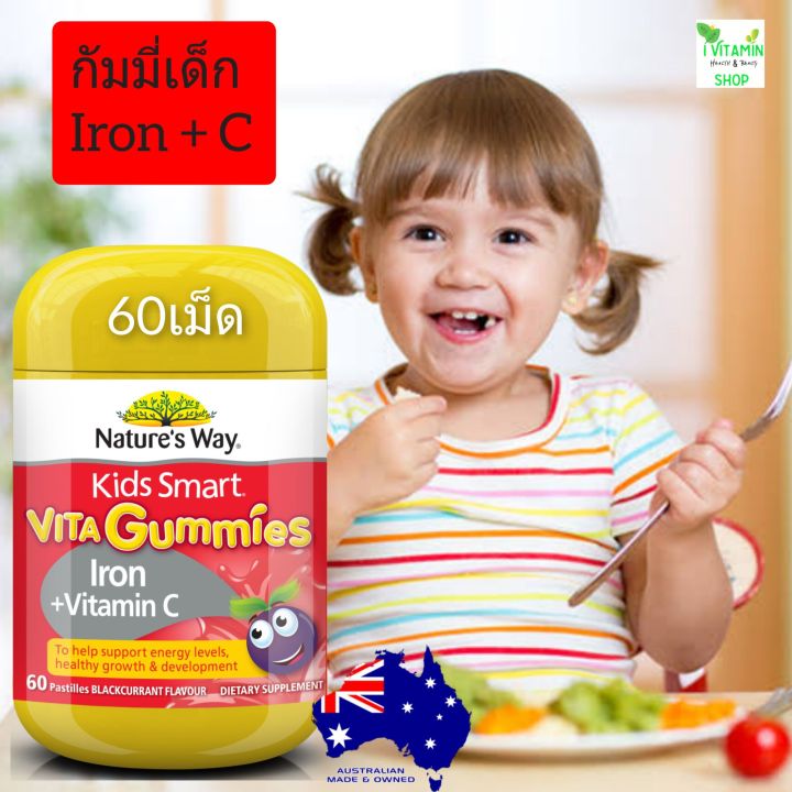 nature-way-kids-smart-vita-gummies-iron-vitamin-c-กัมมี่วิตามินซีเด็ก-วิตามินเด็ก-อาหารเสริมเด็ก-kid-vitamin-ขนมเด็ก