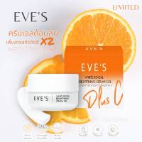 EVESครีมเจลด้อมส้ม แท้100% ครีมเจลส้ม สูตรใหม่ ลัพธ์ไวขึ้นคูณ2 ผิวขาวกระจ่างใส เปล่งปลั่ง ผิวเนียนนุ่ม ชุ่มชื้น ลดฝ้ากระ จุดด่างดำ ไวท์เทนนิ่ง